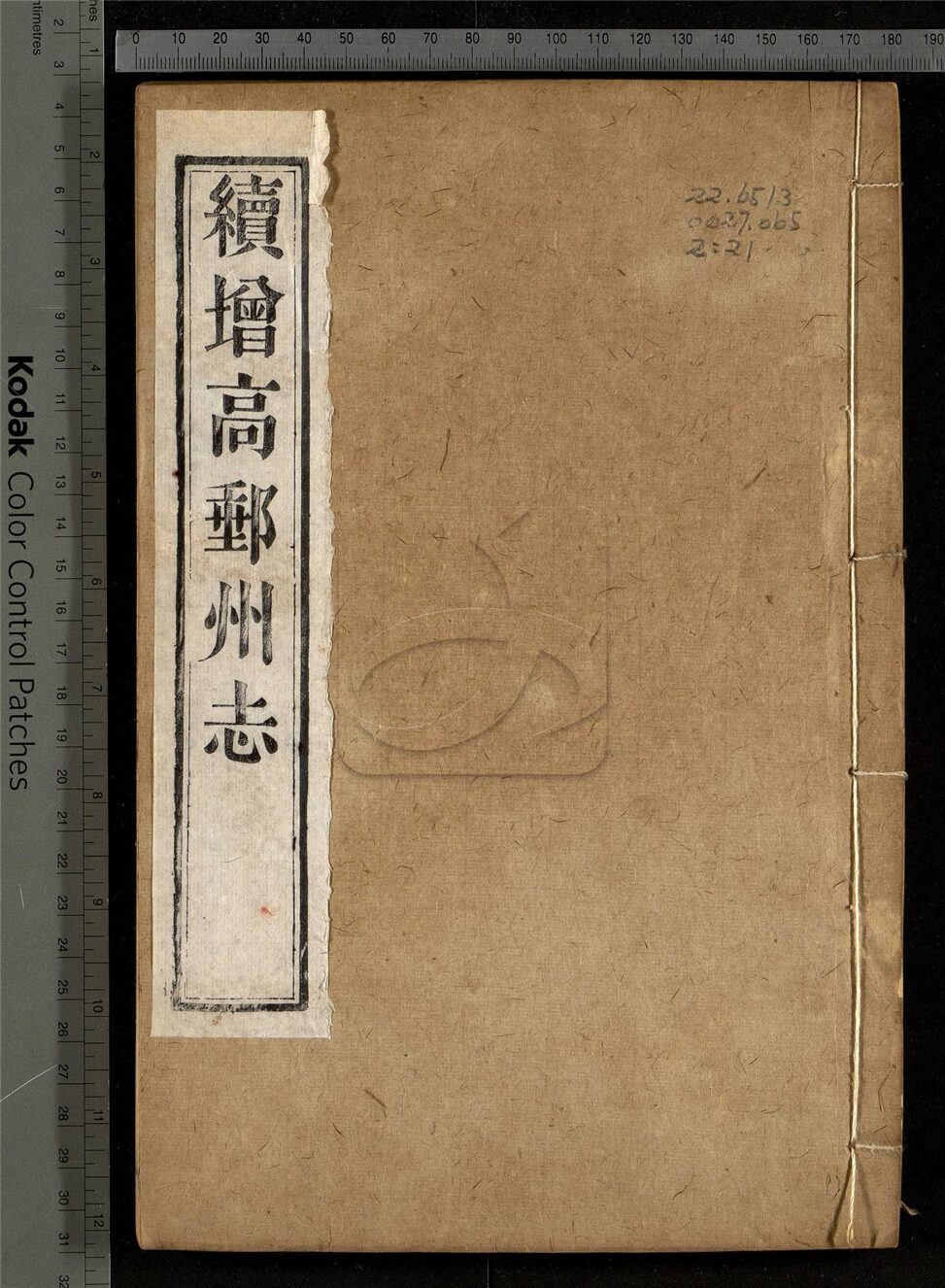 -【道光】續增髙郵州志不分卷-第三册__
