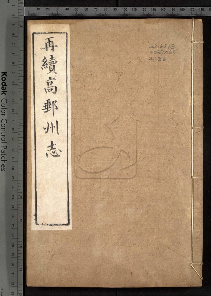 -【光緒】再續高郵州志八卷首一卷-第六册__ -【光緒】再續高郵州志八卷首一卷-第六册__