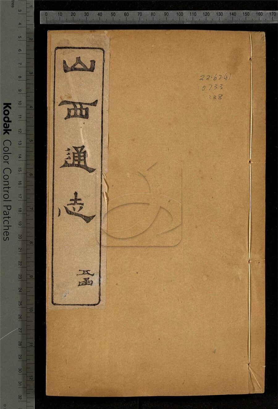 -【光緒】山西通志一百八十四卷首一卷-第三十八册__