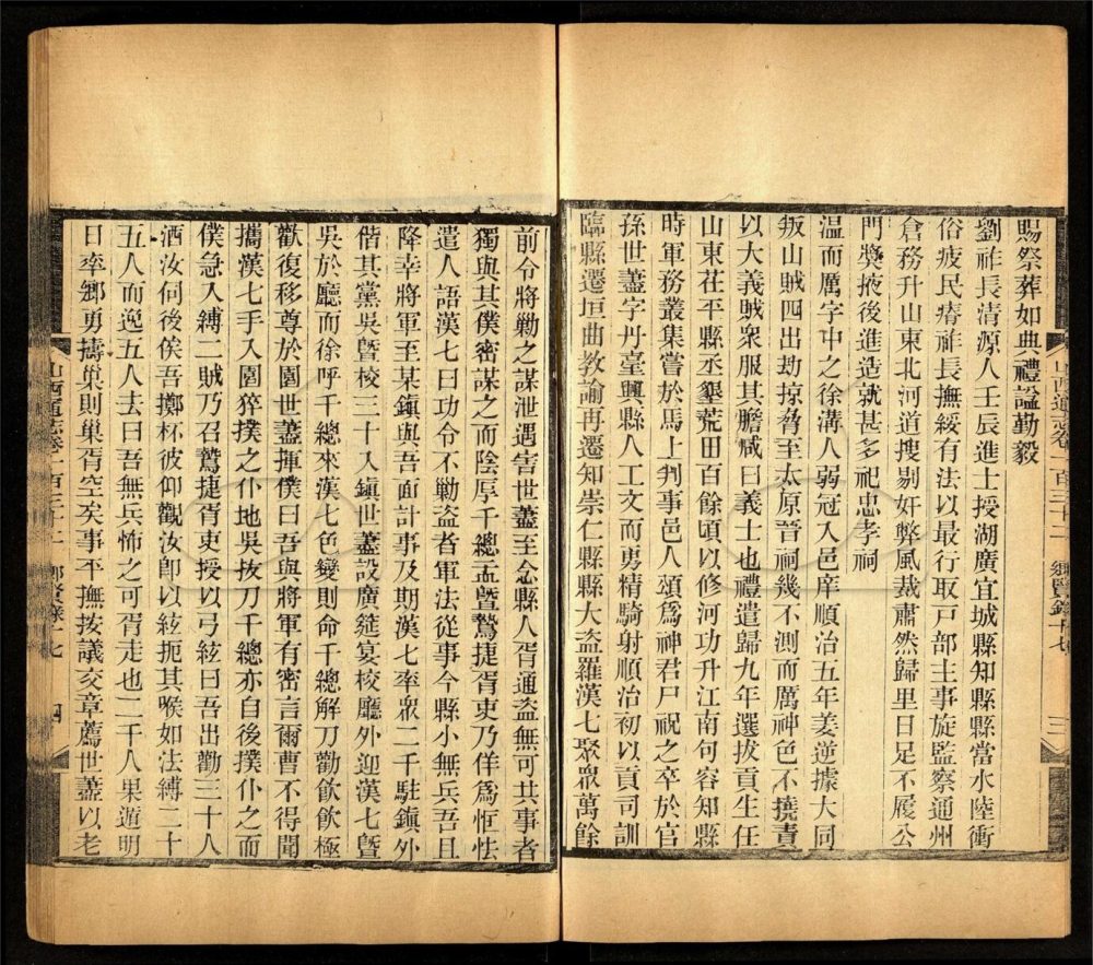 -【光緒】山西通志一百八十四卷首一卷-第六十六册__