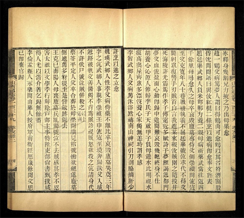 -【光緒】山西通志一百八十四卷首一卷-第七十册__ -【光緒】山西通志一百八十四卷首一卷-第七十册__