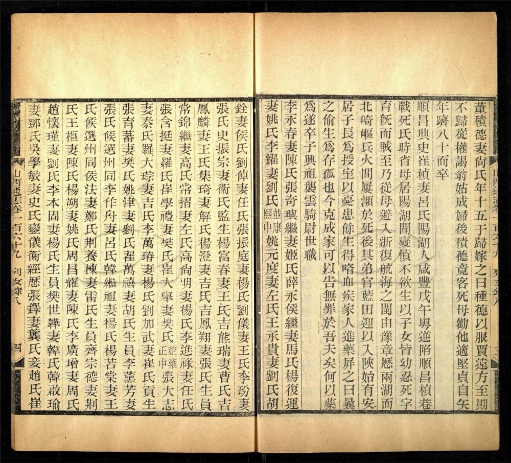 -【光緒】山西通志一百八十四卷首一卷-第八十五册__ -【光緒】山西通志一百八十四卷首一卷-第八十五册__
