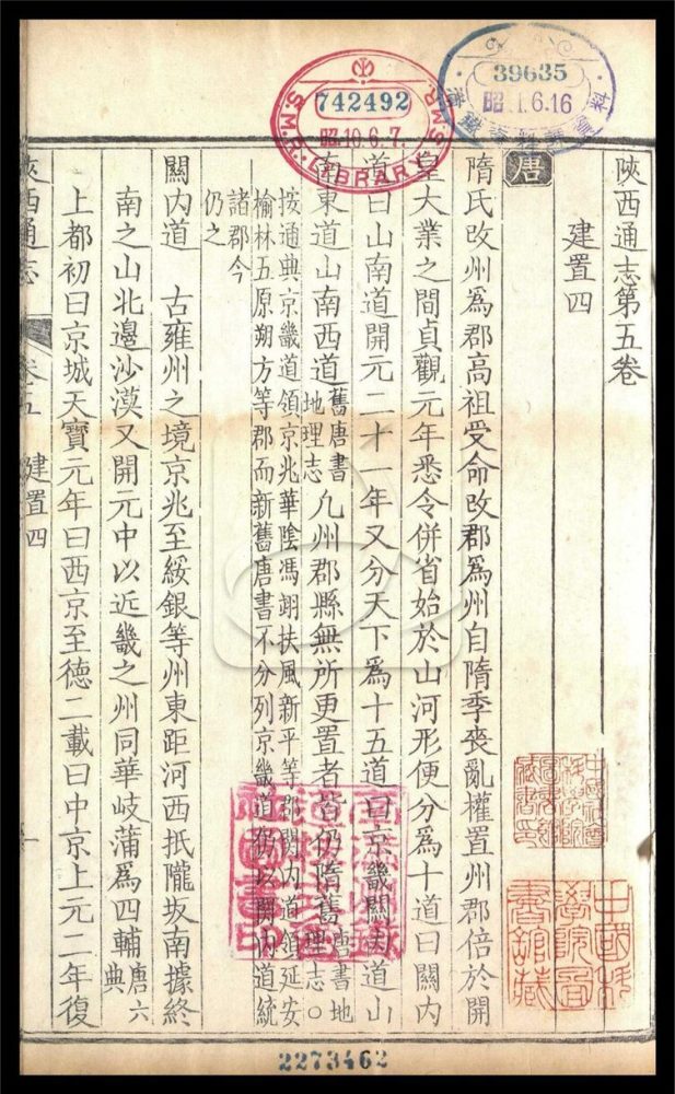 -【雍正】陝西通志一百卷首一卷-第五册__ -【雍正】陝西通志一百卷首一卷-第五册__