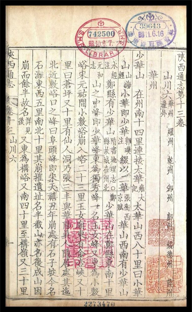 -【雍正】陝西通志一百卷首一卷-第十三册__ -【雍正】陝西通志一百卷首一卷-第十三册__