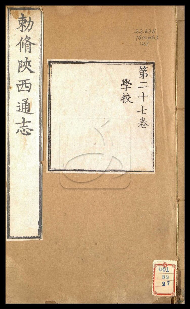 -【雍正】陝西通志一百卷首一卷-第二十七册__