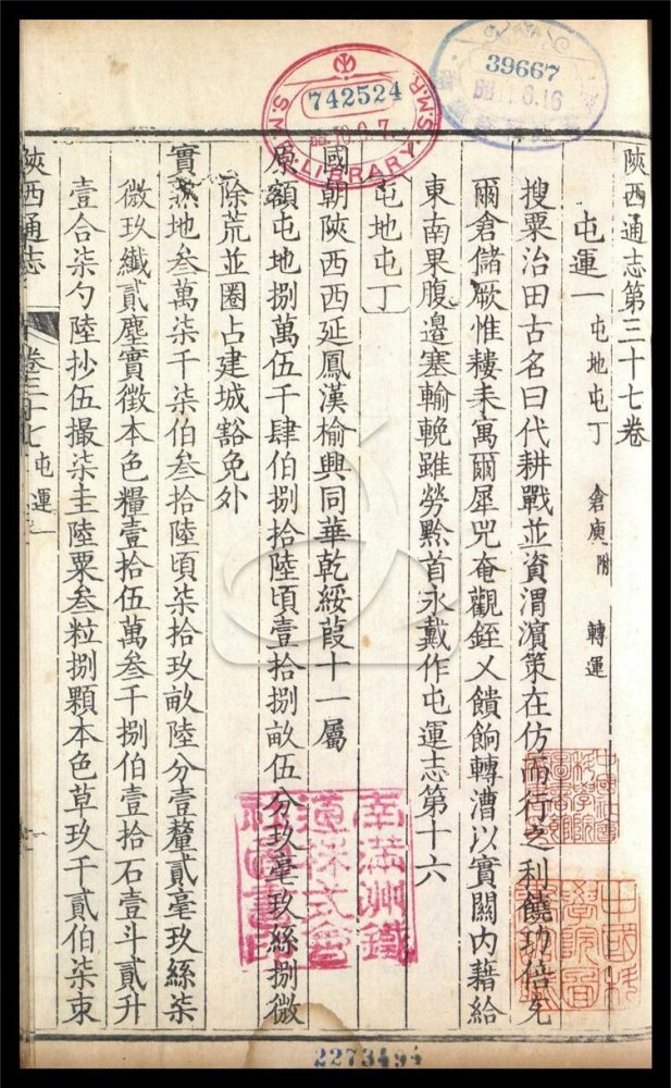 -【雍正】陝西通志一百卷首一卷-第三十七册__ -【雍正】陝西通志一百卷首一卷-第三十七册__