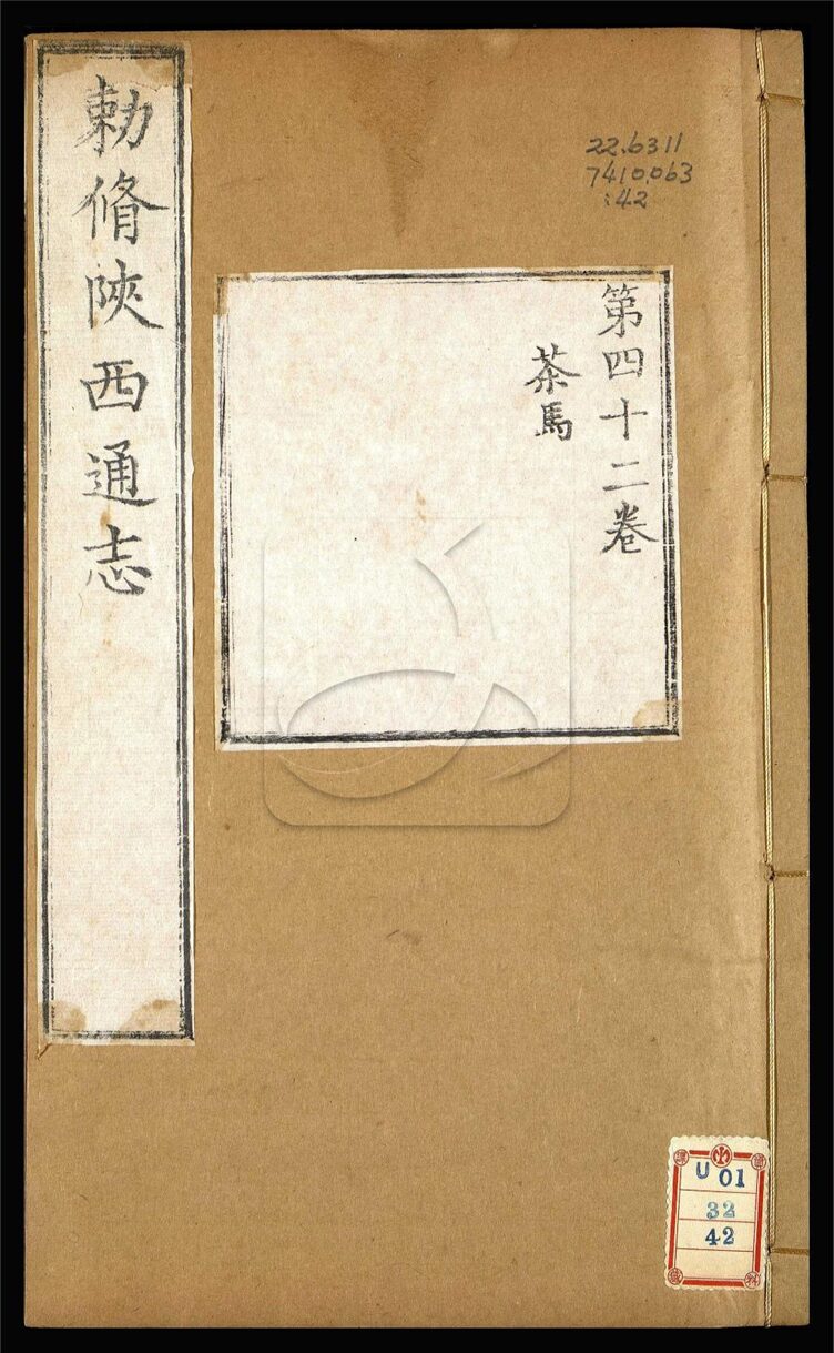 -【雍正】陝西通志一百卷首一卷-第四十二册__