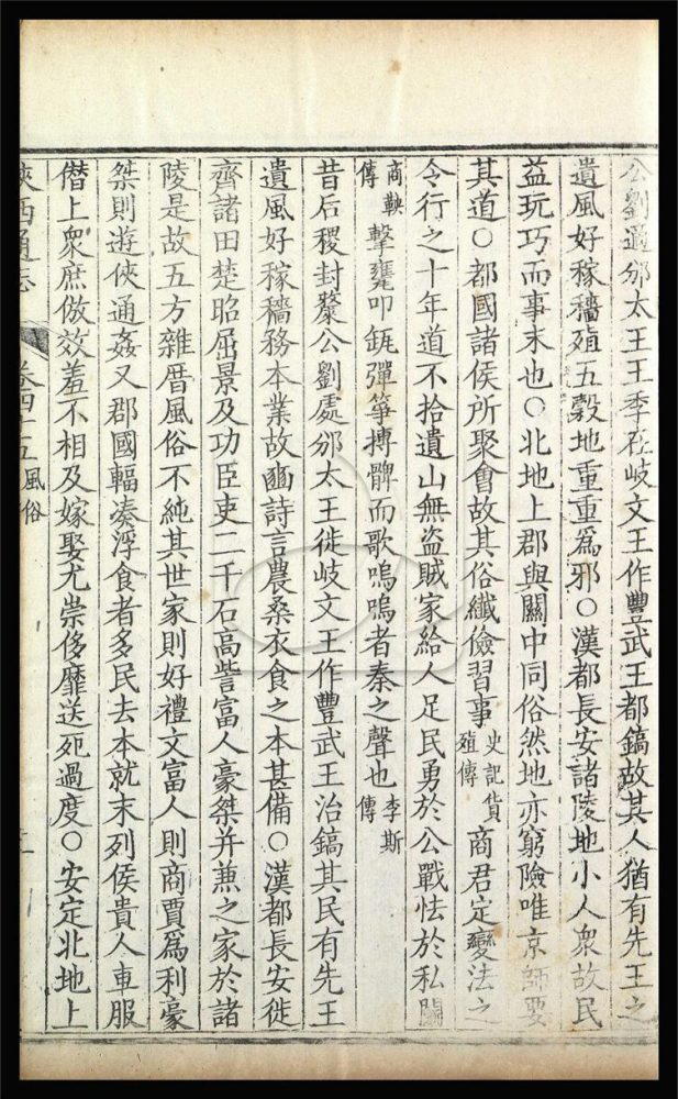 -【雍正】陝西通志一百卷首一卷-第四十五册__