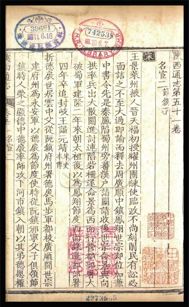 -【雍正】陝西通志一百卷首一卷-第五十一册__ -【雍正】陝西通志一百卷首一卷-第五十一册__