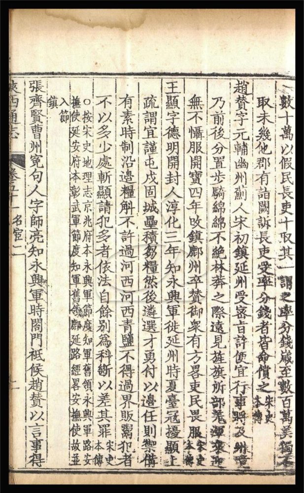 -【雍正】陝西通志一百卷首一卷-第五十一册__ -【雍正】陝西通志一百卷首一卷-第五十一册__