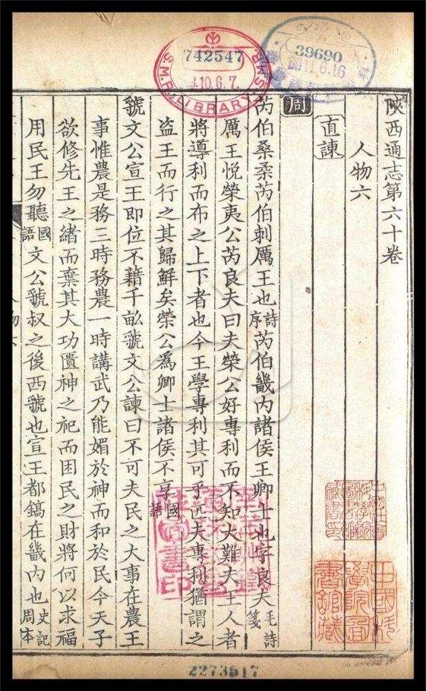 -【雍正】陝西通志一百卷首一卷-第六十册__ -【雍正】陝西通志一百卷首一卷-第六十册__