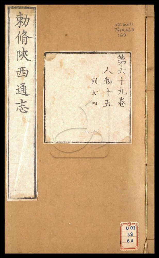 -【雍正】陝西通志一百卷首一卷-第六十九册__ -【雍正】陝西通志一百卷首一卷-第六十九册__