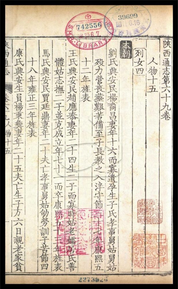 -【雍正】陝西通志一百卷首一卷-第六十九册__ -【雍正】陝西通志一百卷首一卷-第六十九册__