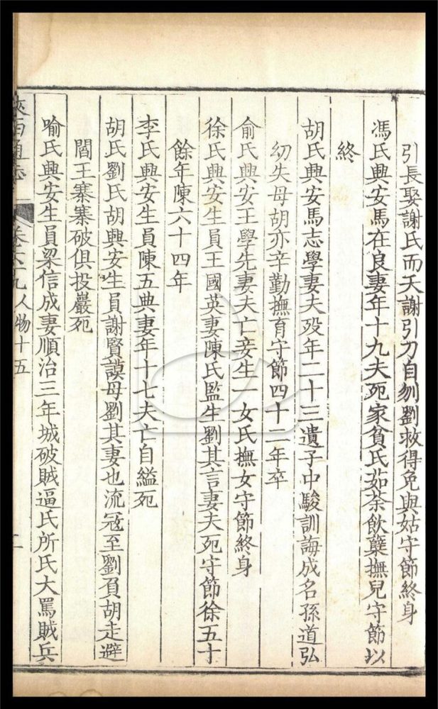 -【雍正】陝西通志一百卷首一卷-第六十九册__ -【雍正】陝西通志一百卷首一卷-第六十九册__