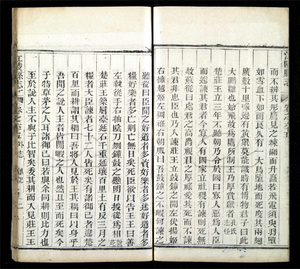 -【光緒】江陵縣志六十五卷首一卷-第二十四册__ -【光緒】江陵縣志六十五卷首一卷-第二十四册__