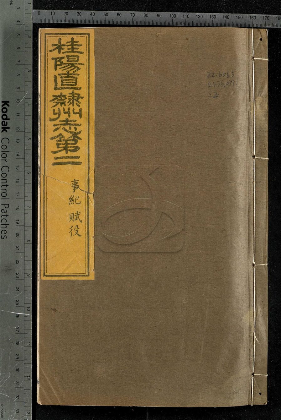 -【同治】桂陽直隸州志二十七卷-第二册__