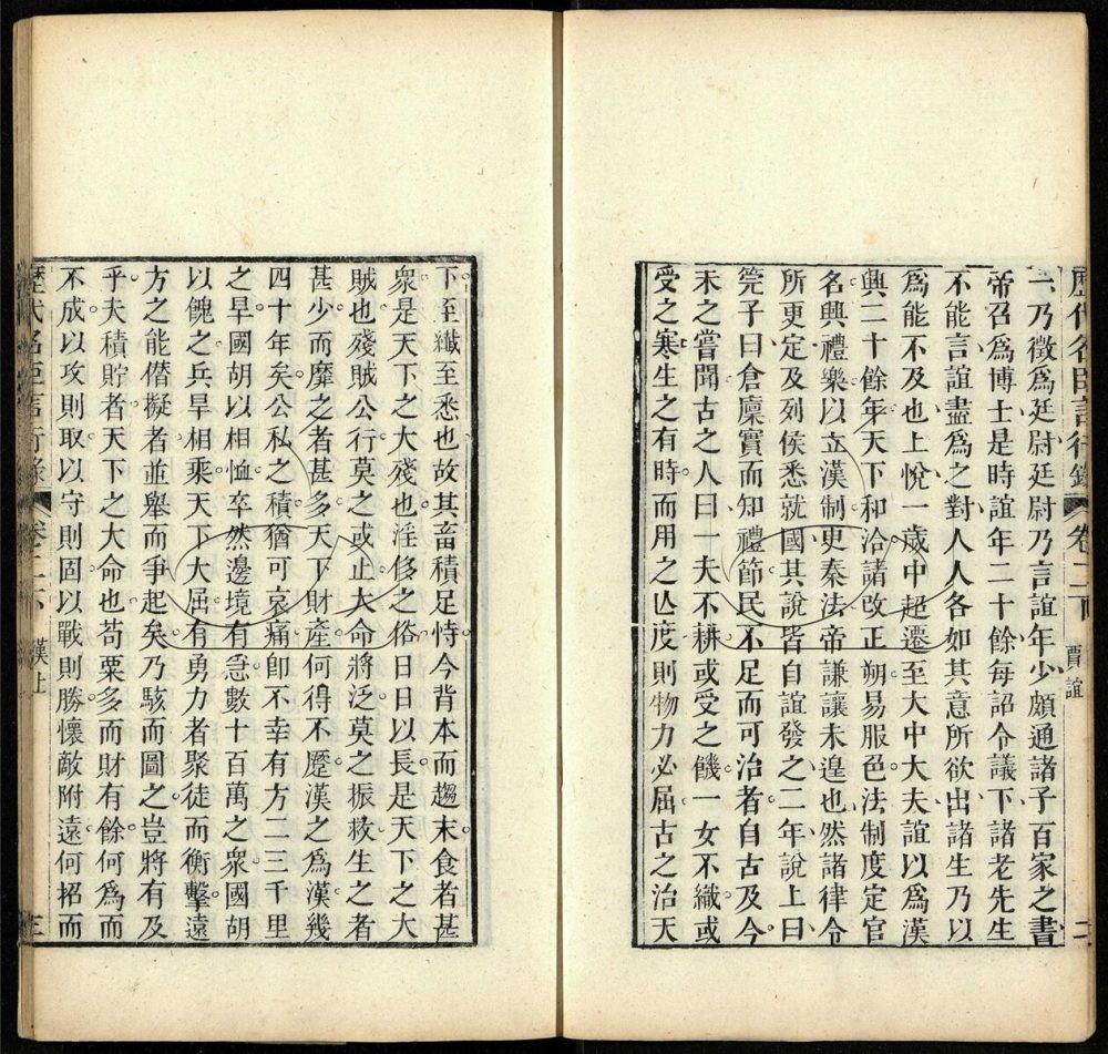 -歷代名臣言行錄二十四卷-第三册__ -歷代名臣言行錄二十四卷-第三册__