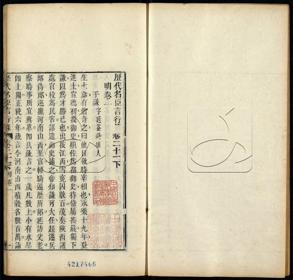 -歷代名臣言行錄二十四卷-第二十七册__ -歷代名臣言行錄二十四卷-第二十七册__