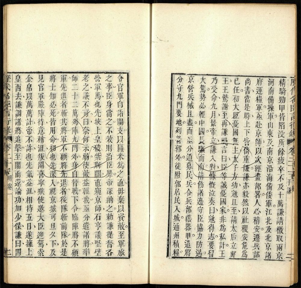-歷代名臣言行錄二十四卷-第二十七册__ -歷代名臣言行錄二十四卷-第二十七册__