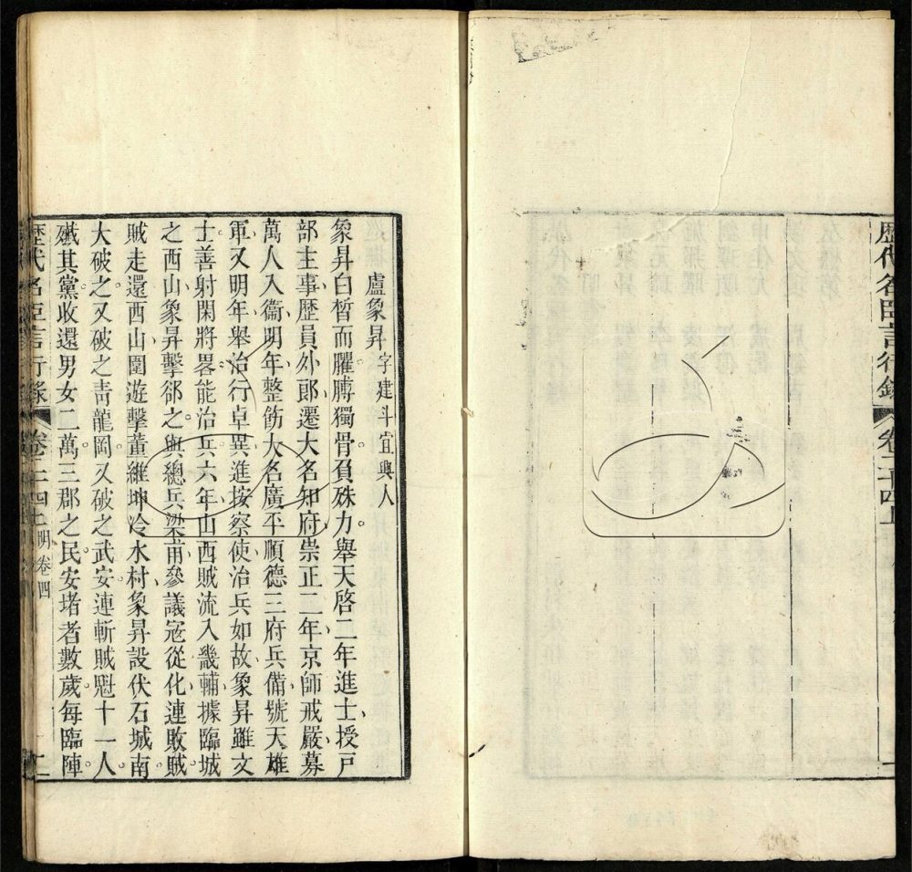 -歷代名臣言行錄二十四卷-第三十一册__ -歷代名臣言行錄二十四卷-第三十一册__