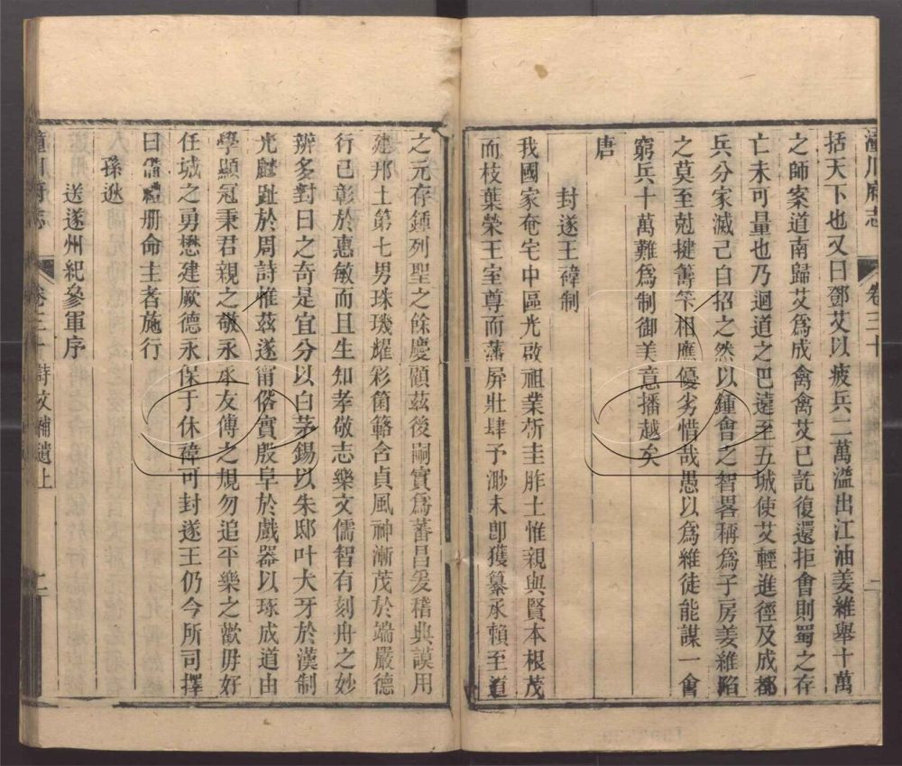 -【光緒】新修潼川府志三十卷首一卷-第十六册__ -【光緒】新修潼川府志三十卷首一卷-第十六册__