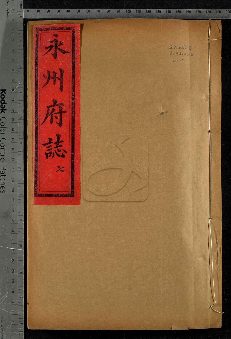 -【道光】永州府志十八卷首一卷-第十五册__