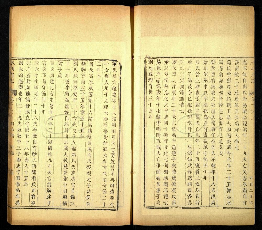 -【道光】永州府志十八卷首一卷-第二十七册__ -【道光】永州府志十八卷首一卷-第二十七册__