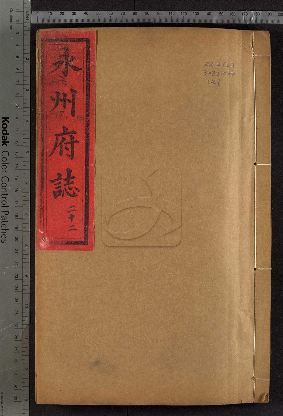 -【道光】永州府志十八卷首一卷-第二十八册__