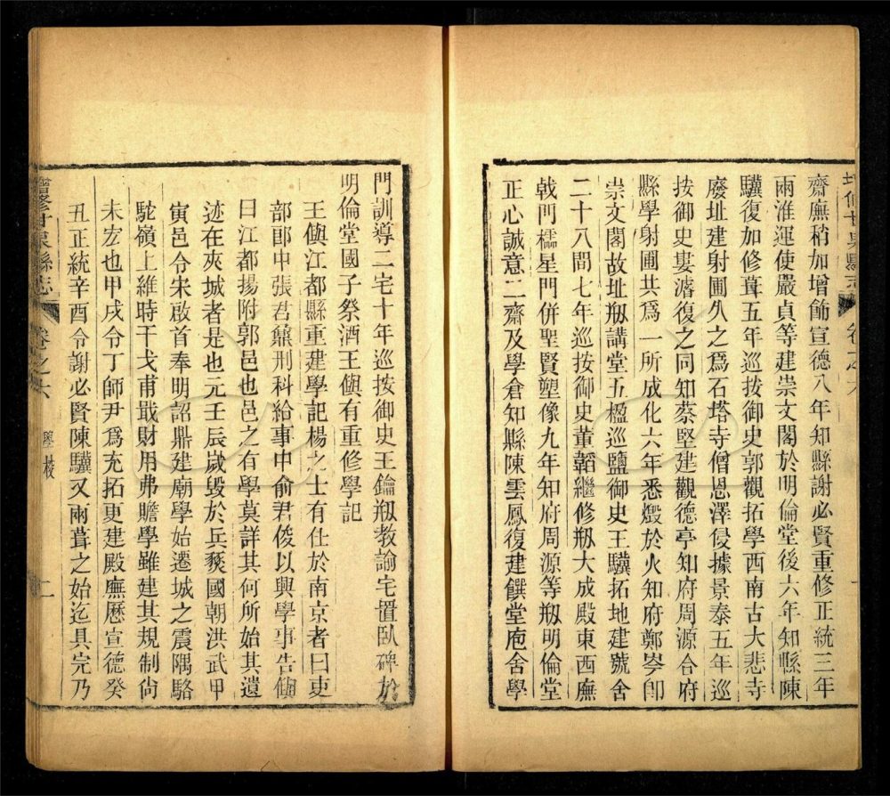 -【光緒】增修甘泉縣志二十卷首一卷-第六册__ -【光緒】增修甘泉縣志二十卷首一卷-第六册__