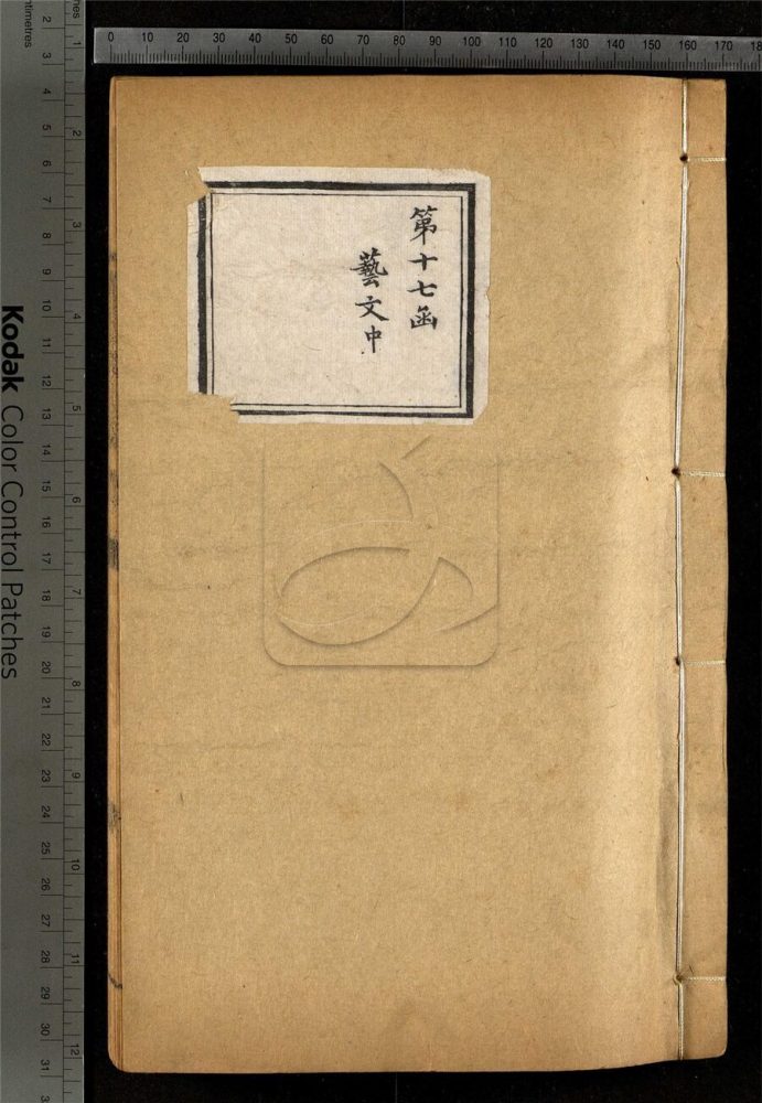-【光緒】增修甘泉縣志二十卷首一卷-第十七册__ -【光緒】增修甘泉縣志二十卷首一卷-第十七册__