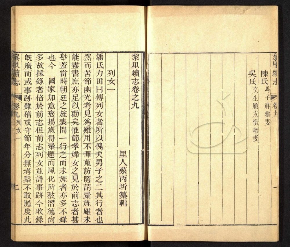 -黎里續志十六卷首一卷-第四册__ -黎里續志十六卷首一卷-第四册__