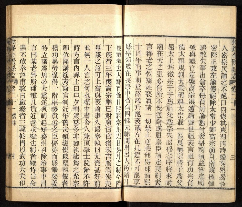 -【光緒】無錫金匮縣志四十卷首一卷-附殉難紳民表二卷，列女姓氏錄四卷-第九册__