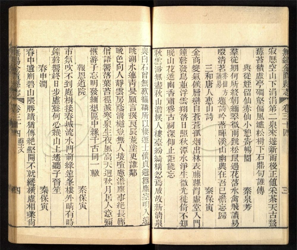-【光緒】無錫金匮縣志四十卷首一卷-附殉難紳民表二卷，列女姓氏錄四卷-第十四册__
