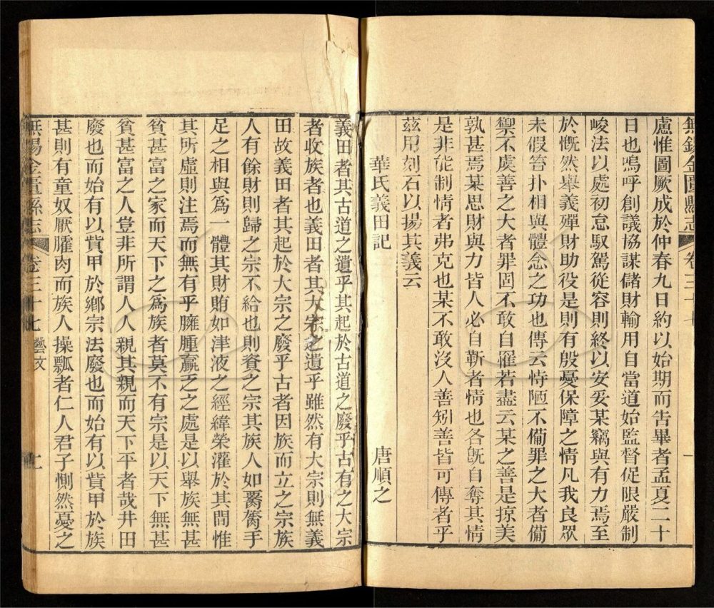 -【光緒】無錫金匮縣志四十卷首一卷-附殉難紳民表二卷，列女姓氏錄四卷-第十五册__