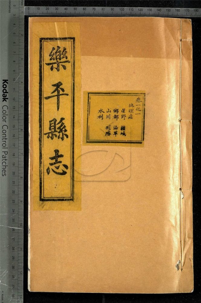 -【同治】樂平縣志十卷首一卷-第二册__ -【同治】樂平縣志十卷首一卷-第二册__