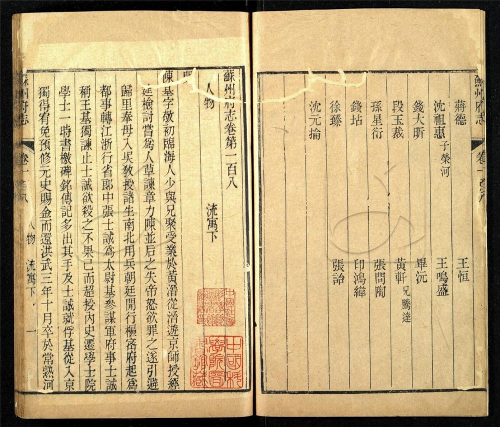 -【道光】蘇州府志一百五十卷首十卷-第三十四册__ -【道光】蘇州府志一百五十卷首十卷-第三十四册__