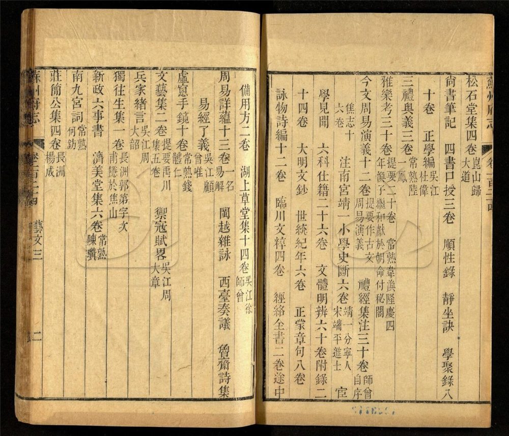 -【道光】蘇州府志一百五十卷首十卷-第三十九册__ -【道光】蘇州府志一百五十卷首十卷-第三十九册__
