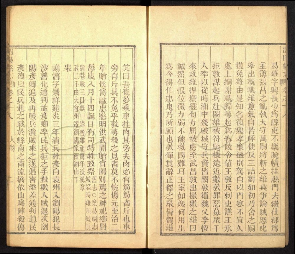 -【同治】瀏陽縣志二十四卷-第九册__ -【同治】瀏陽縣志二十四卷-第九册__