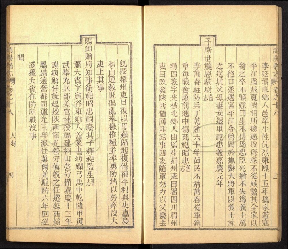 -【同治】瀏陽縣志二十四卷-第九册__ -【同治】瀏陽縣志二十四卷-第九册__