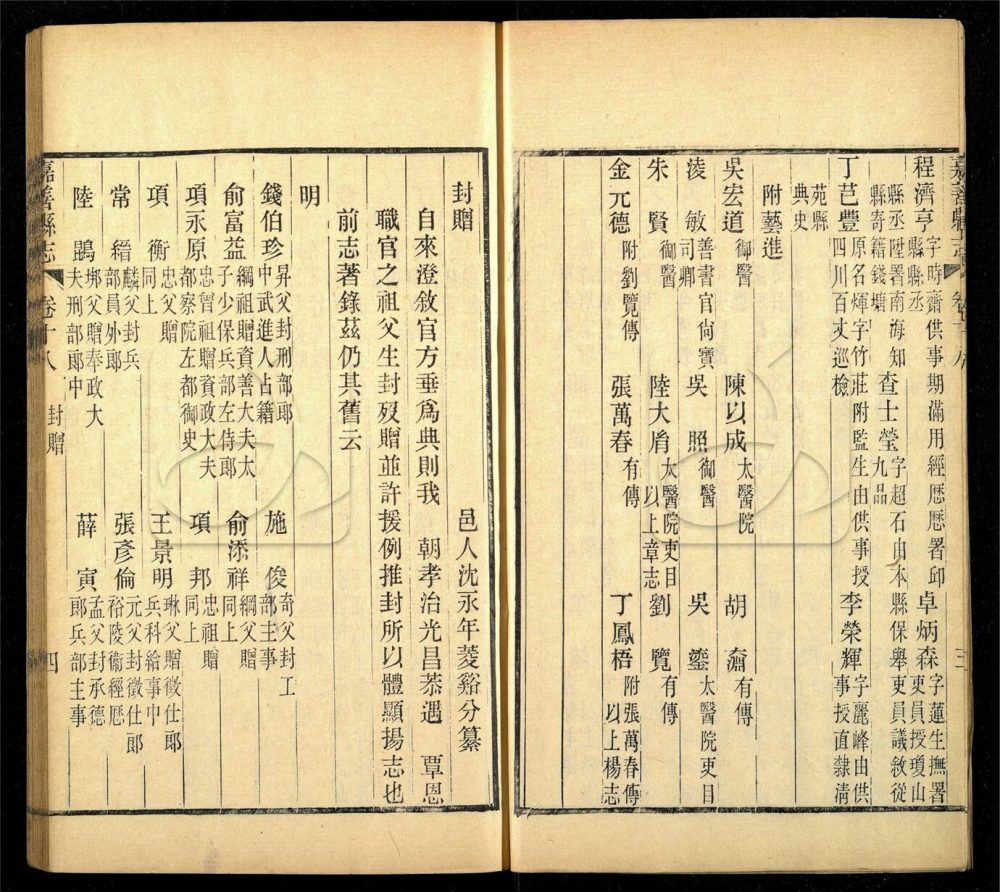 -【光緒】重修嘉善縣志三十六卷首一卷-第九册__ -【光緒】重修嘉善縣志三十六卷首一卷-第九册__