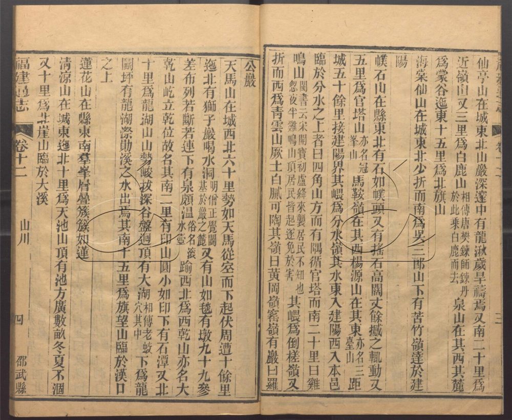 -【道光】重纂福建通志二百七十八卷首六卷附續採列女志一卷-第十一册__ -【道光】重纂福建通志二百七十八卷首六卷附續採列女志一卷-第十一册__