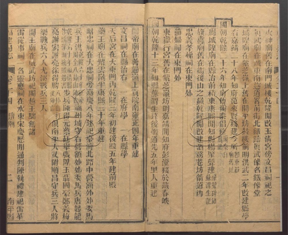-【道光】重纂福建通志二百七十八卷首六卷附續採列女志一卷-第十九册__ -【道光】重纂福建通志二百七十八卷首六卷附續採列女志一卷-第十九册__