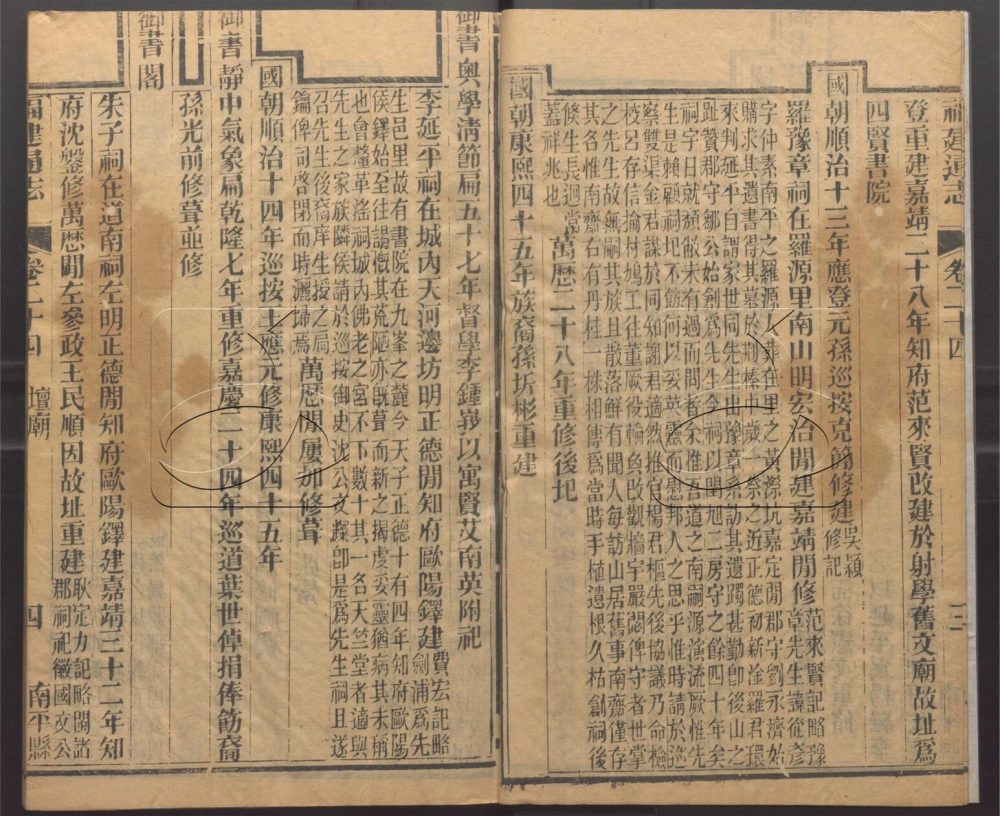 -【道光】重纂福建通志二百七十八卷首六卷附續採列女志一卷-第十九册__ -【道光】重纂福建通志二百七十八卷首六卷附續採列女志一卷-第十九册__