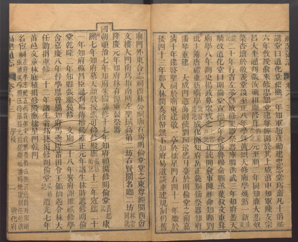 -【道光】重纂福建通志二百七十八卷首六卷附續採列女志一卷-第三十九册__ -【道光】重纂福建通志二百七十八卷首六卷附續採列女志一卷-第三十九册__