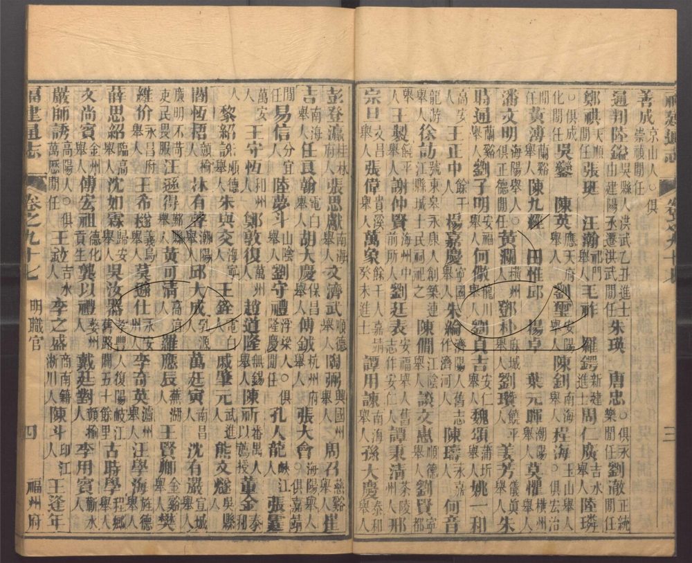 -【道光】重纂福建通志二百七十八卷首六卷附續採列女志一卷-第五十九册__ -【道光】重纂福建通志二百七十八卷首六卷附續採列女志一卷-第五十九册__