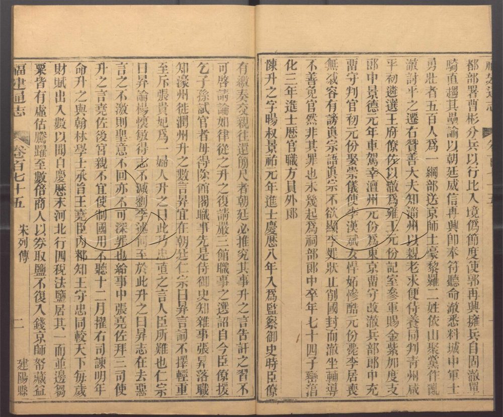-【道光】重纂福建通志二百七十八卷首六卷附續採列女志一卷-第一百零二册__ -【道光】重纂福建通志二百七十八卷首六卷附續採列女志一卷-第一百零二册__