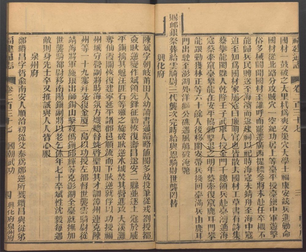 -【道光】重纂福建通志二百七十八卷首六卷附續採列女志一卷-第一百四十四册__ -【道光】重纂福建通志二百七十八卷首六卷附續採列女志一卷-第一百四十四册__