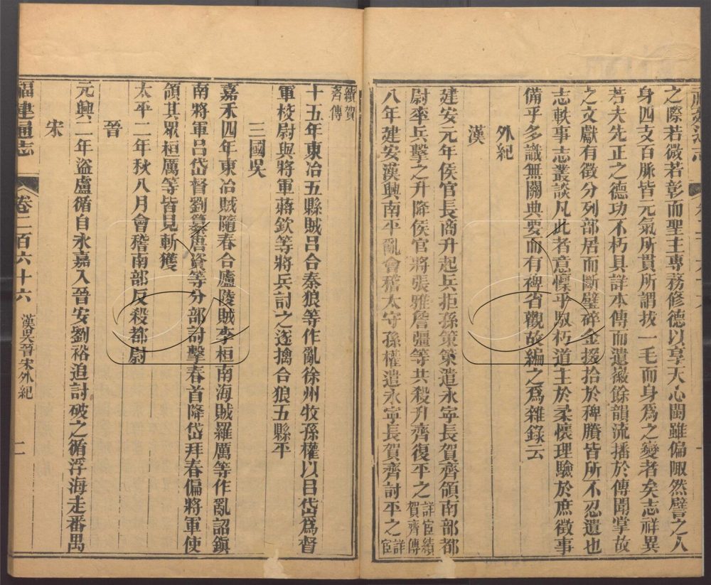 -【道光】重纂福建通志二百七十八卷首六卷附續採列女志一卷-第一百六十九册__ -【道光】重纂福建通志二百七十八卷首六卷附續採列女志一卷-第一百六十九册__