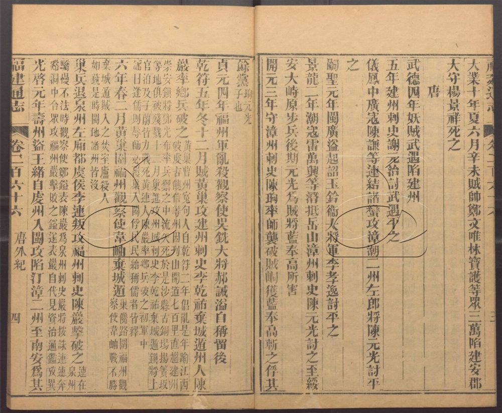 -【道光】重纂福建通志二百七十八卷首六卷附續採列女志一卷-第一百六十九册__ -【道光】重纂福建通志二百七十八卷首六卷附續採列女志一卷-第一百六十九册__