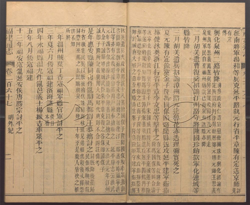 -【道光】重纂福建通志二百七十八卷首六卷附續採列女志一卷-第一百七十册__ -【道光】重纂福建通志二百七十八卷首六卷附續採列女志一卷-第一百七十册__